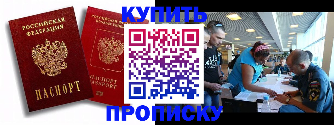 прописка паспорт в Обнинске
